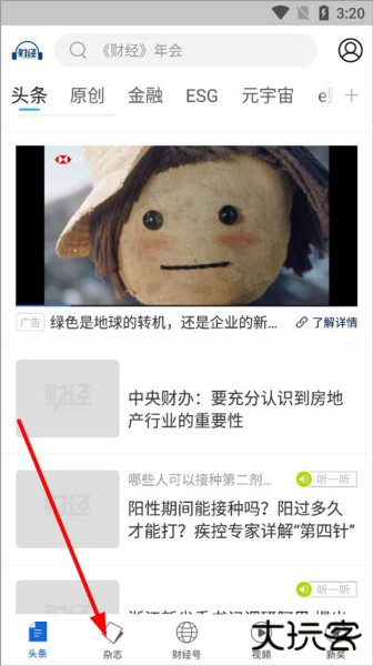 财经杂志手机客户端