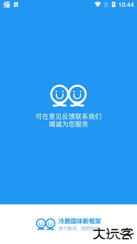 冷颜框架安卓版免费下载
