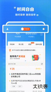 闪送员最新版app下载 v9.2.0安卓版