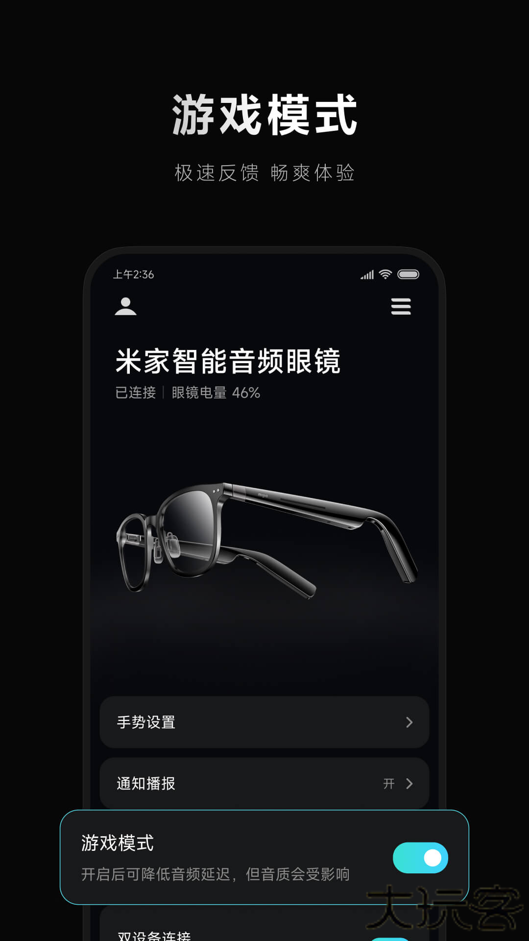 米家眼镜免费下载