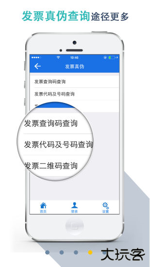 楚税通免费下载