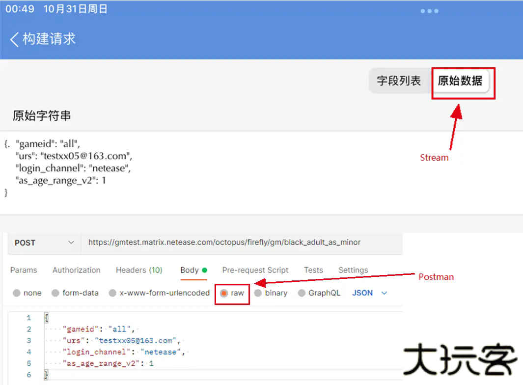 stream抓包工具苹果版