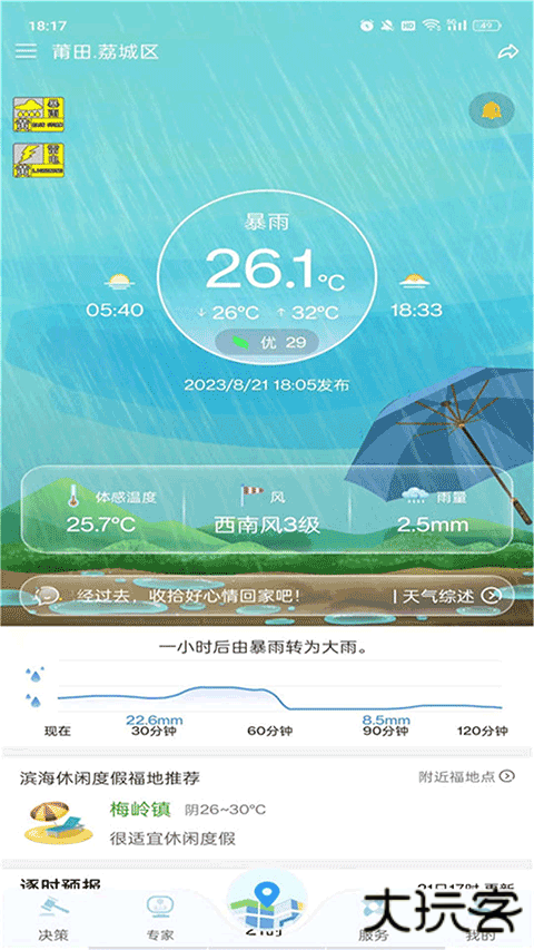 知天气安卓版