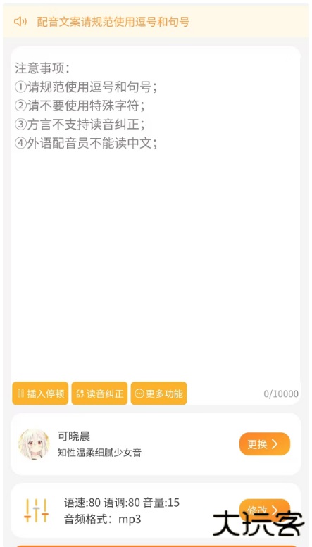 可叙配音安卓版