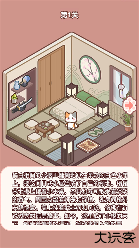 喵居物语最新版下载