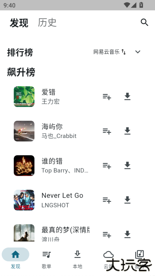 莫比音乐app最新版