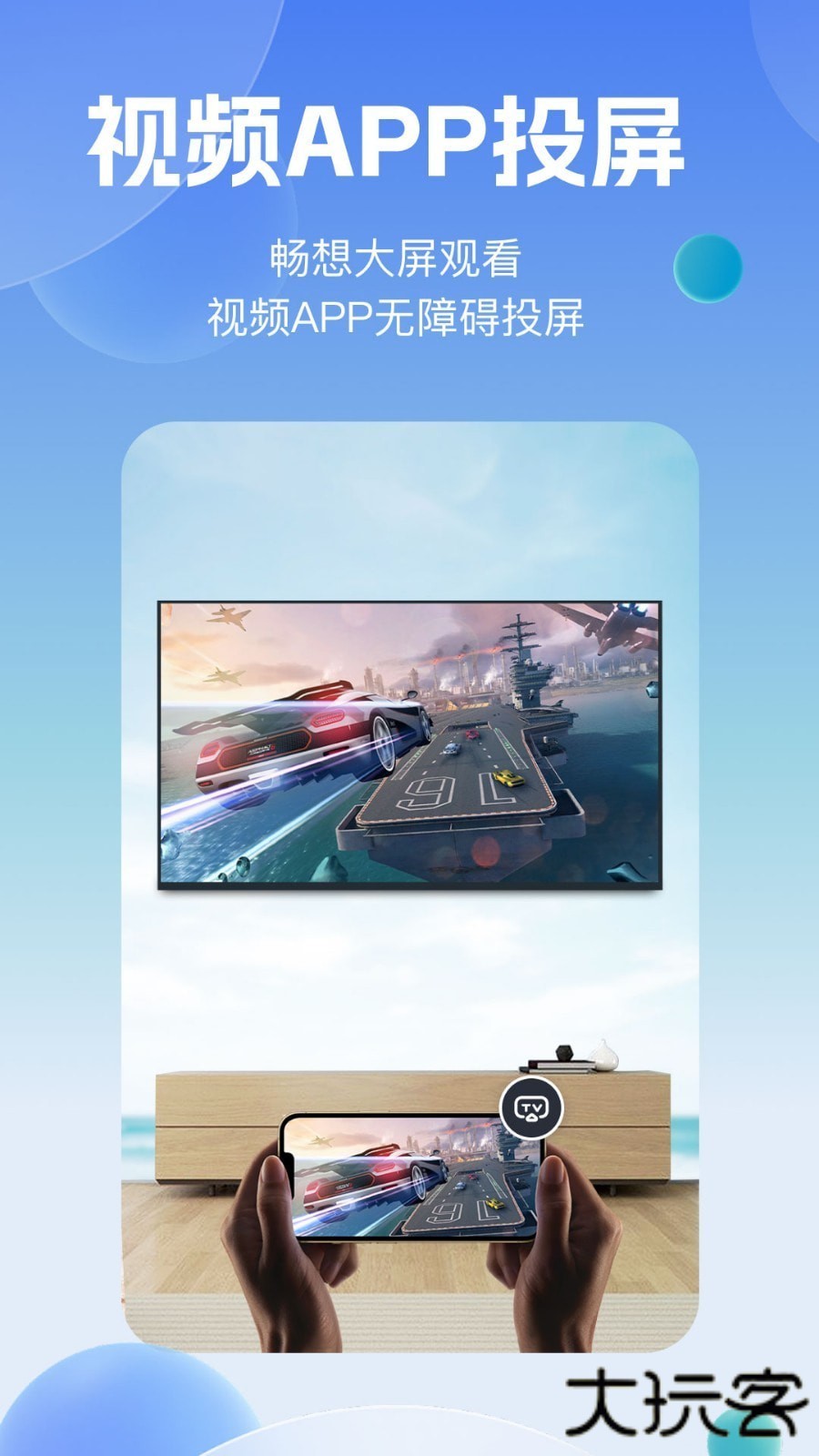 乐播投屏app下载免费版v5.11.26