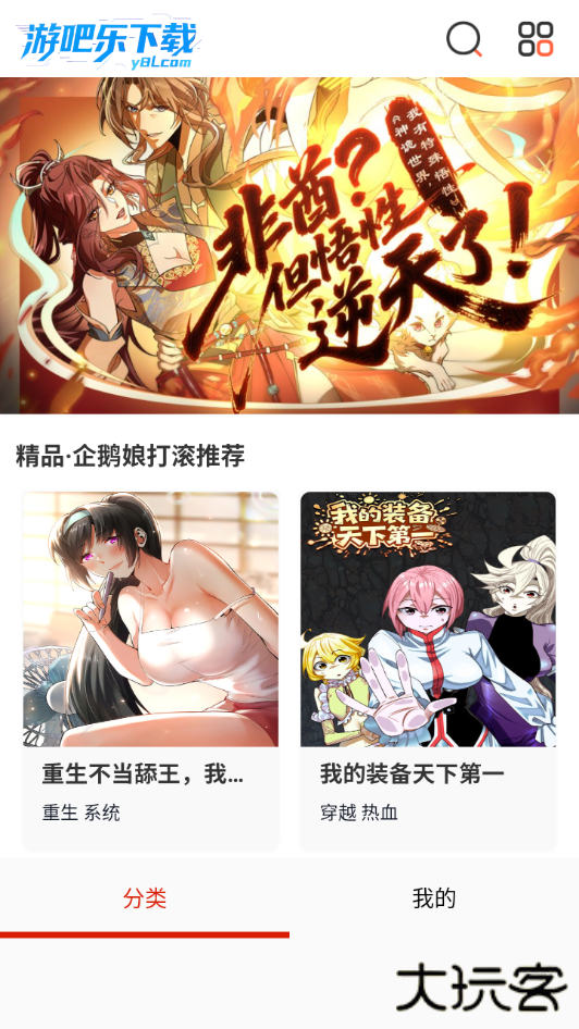 漫画宝岛app官方版