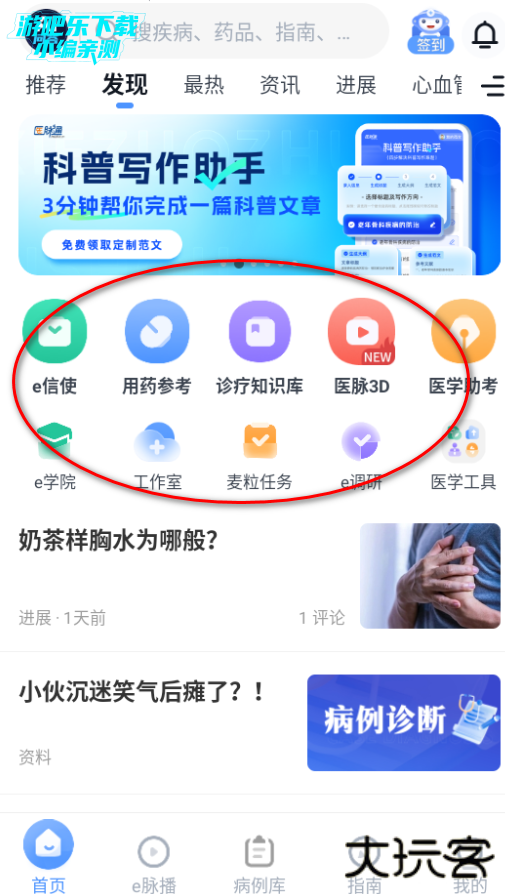 医脉通手机版官方下载