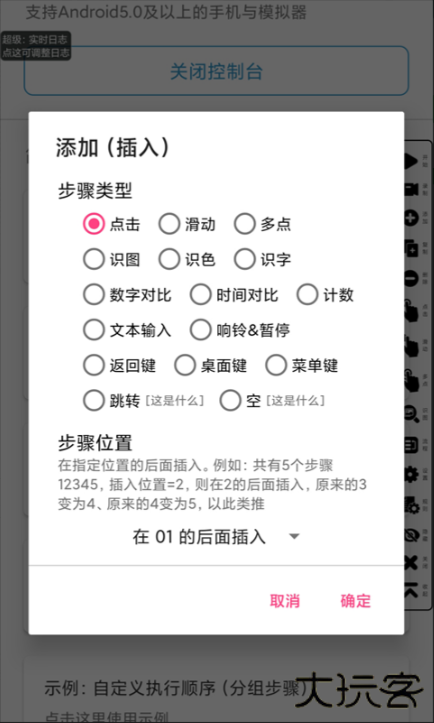 超级连点器安卓版