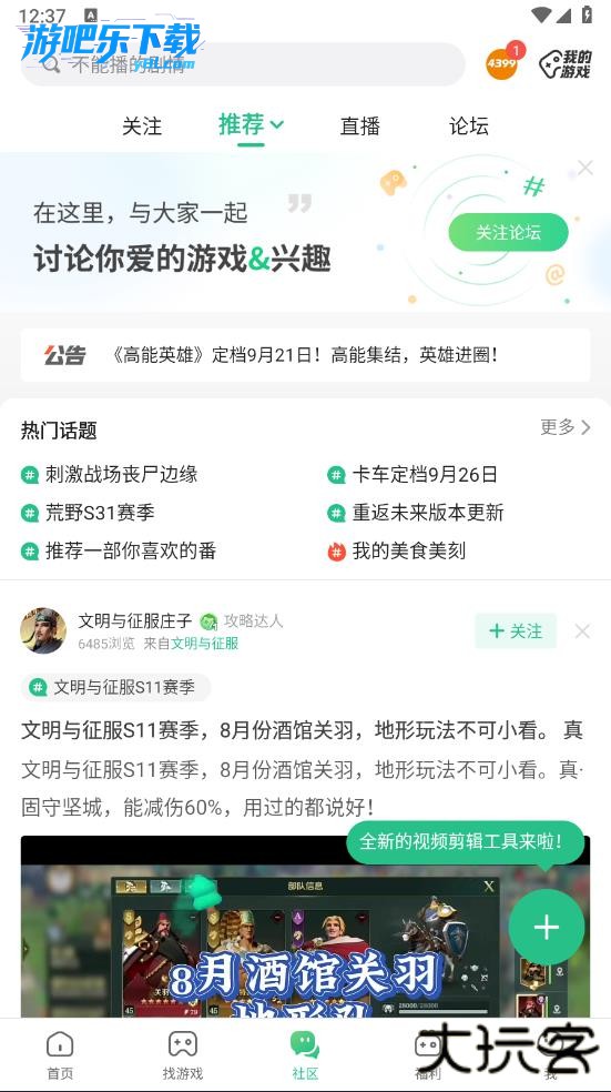 4399游戏盒安装官方正版