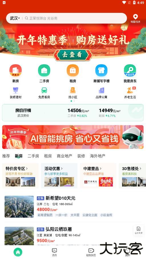 安居客app官方最新版下载安装