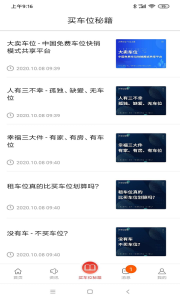 车位天使智能停车app下载 v0.01.085安卓版