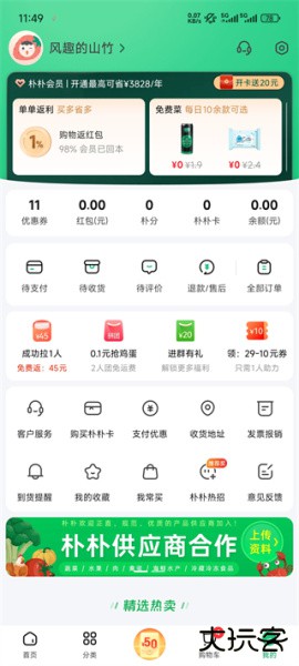 朴朴超市官方版