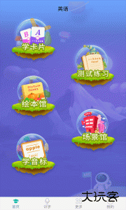 英语早教安卓版免费下载 v3.5.1