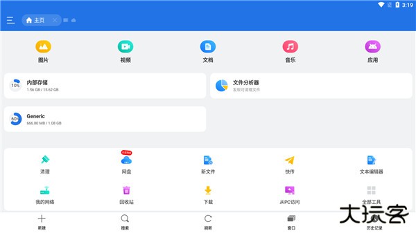 ES文件浏览器国际版