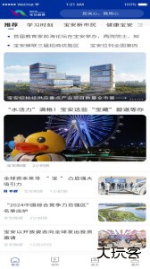 宝安融媒手机版下载 v7.0.14