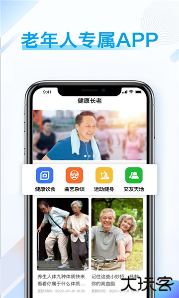 健康长老适老版