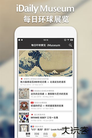 每日环球展览app官方正版安卓v0.4.0