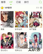 有妖气漫画