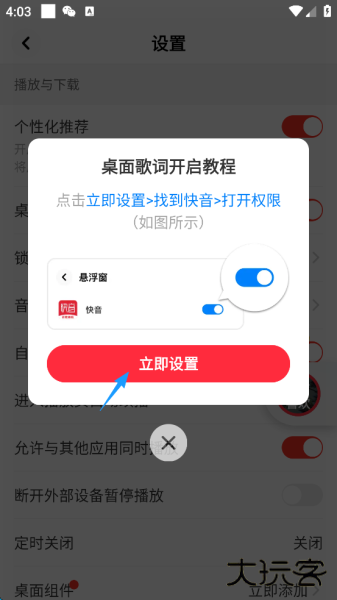 快音app