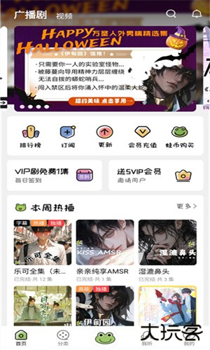 蛙趣FM广播剧app安卓版