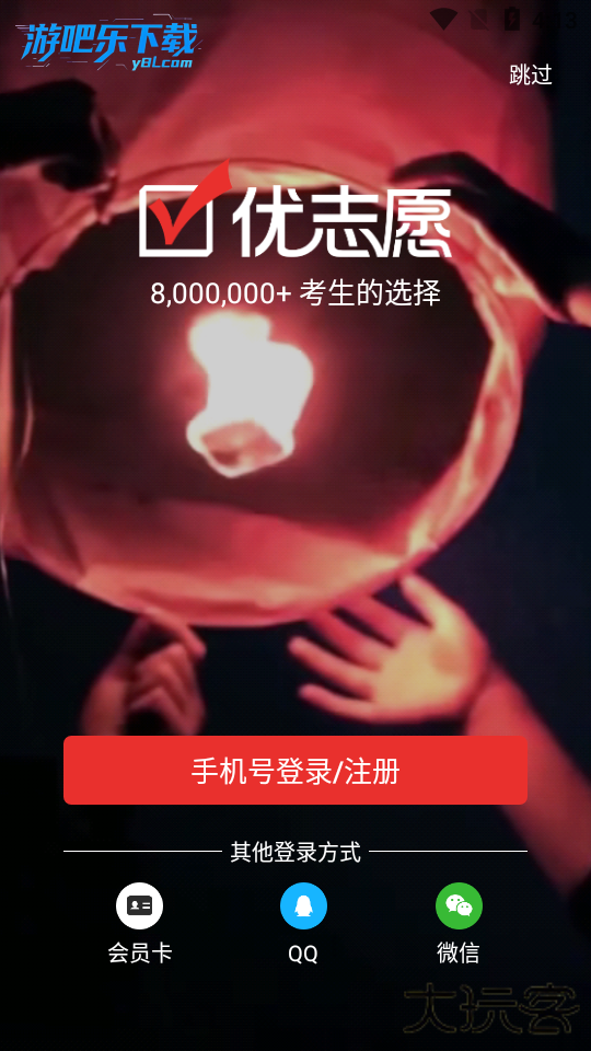 优志愿高考填报系统app