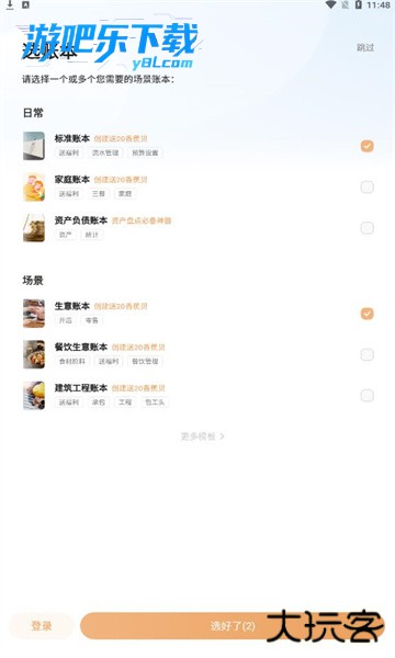 随手记app最新版