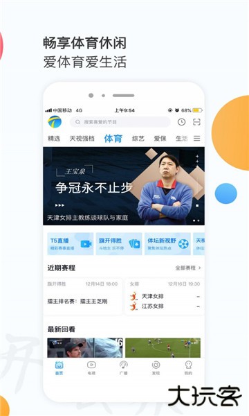 万视达电视版最新版本