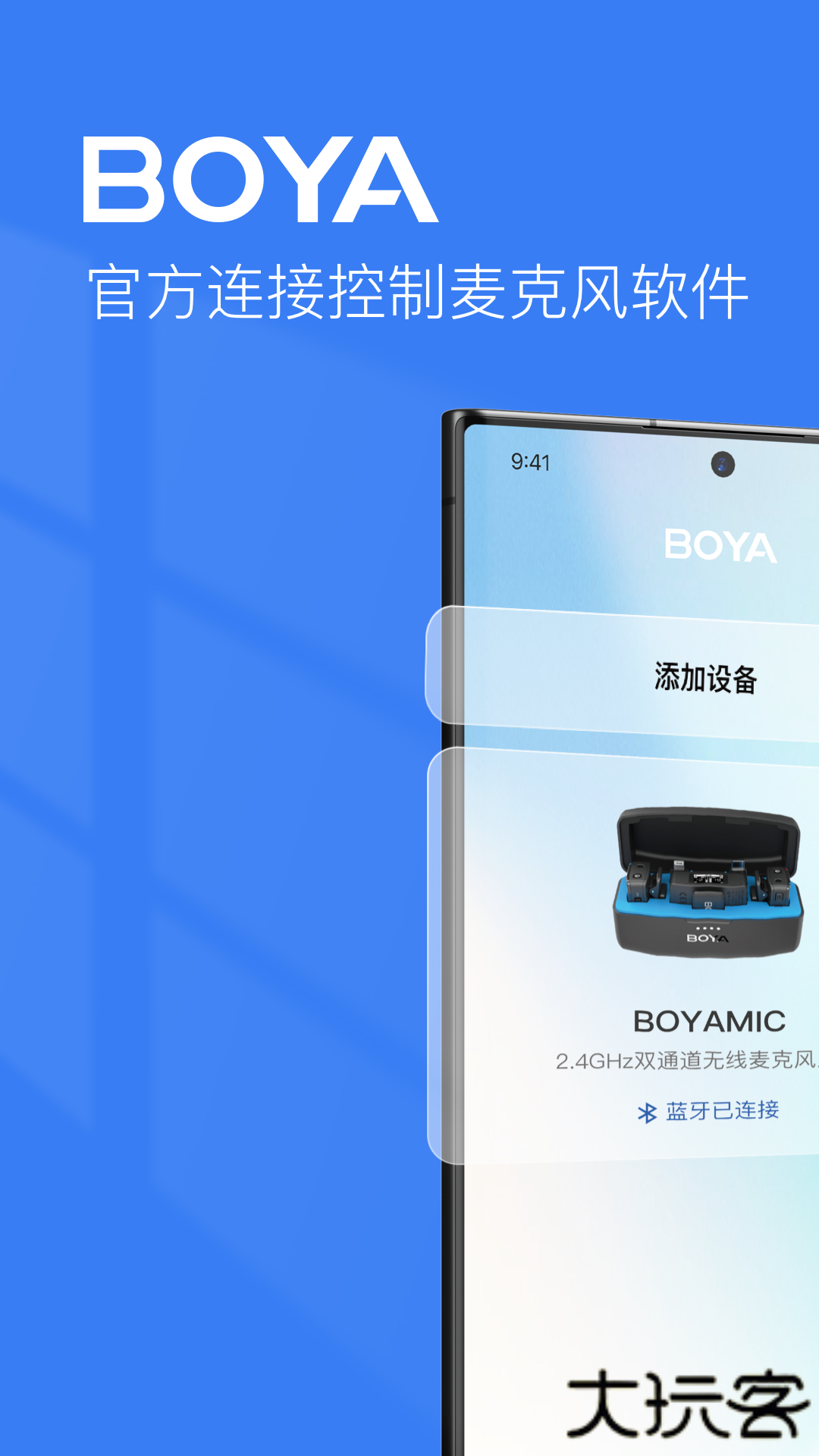 BOYA Central安卓版