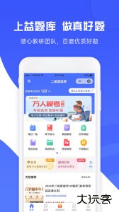 益题库官方版下载 v3.39安卓版