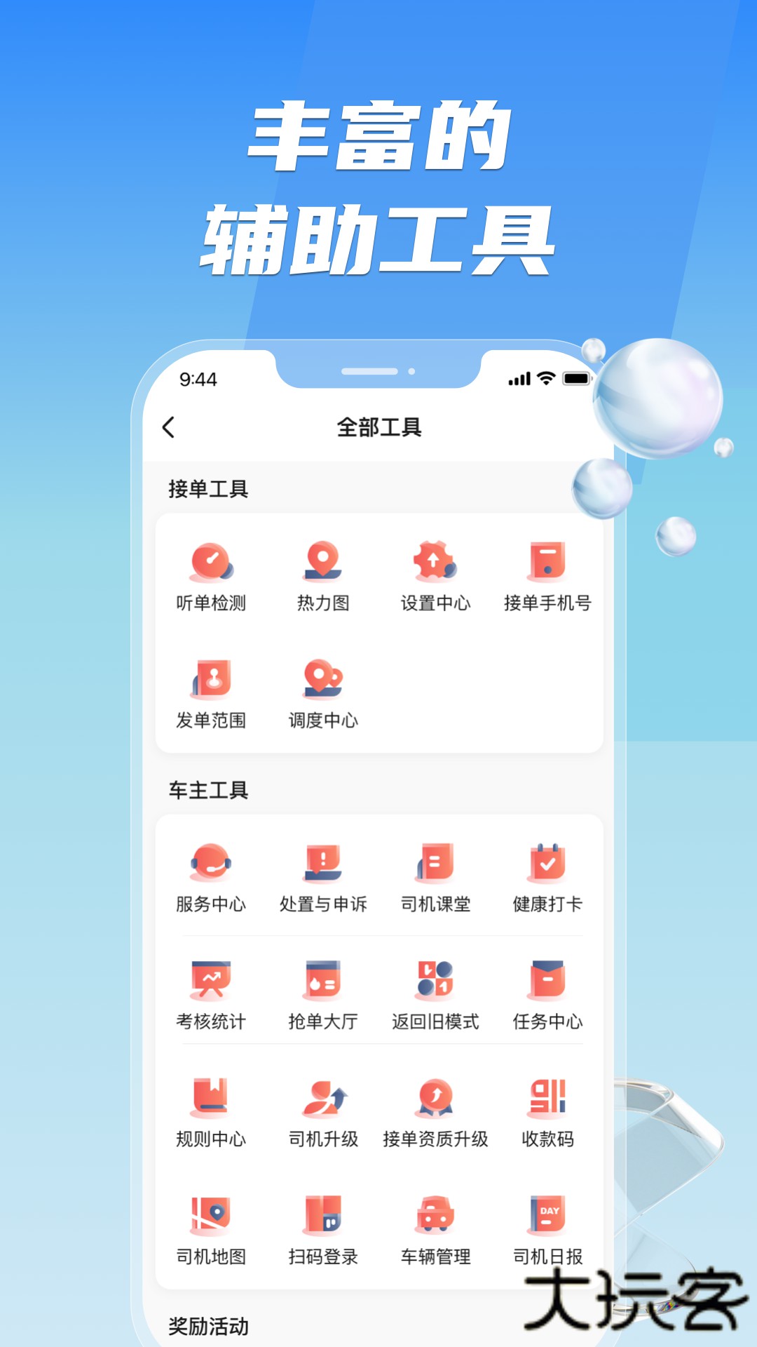 旗妙出行司机端聚合版免费下载2026新版6.50.3.0003免费版
