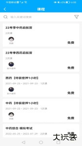 药师学社官方版下载 v2.8.0安卓版