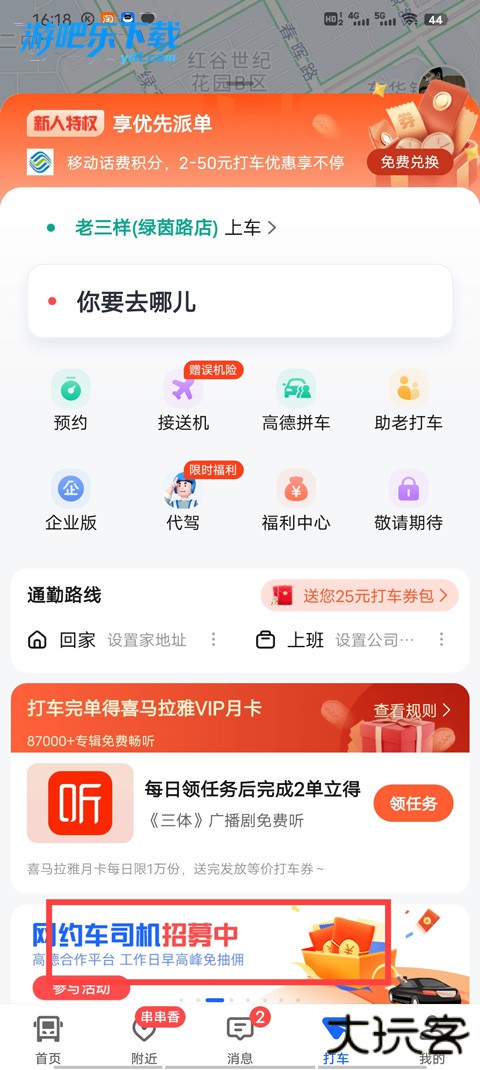 高德车主司机app下载平台安装车主