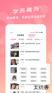 恋爱聊天话术学堂最新版app下载 v2.2.1安卓版