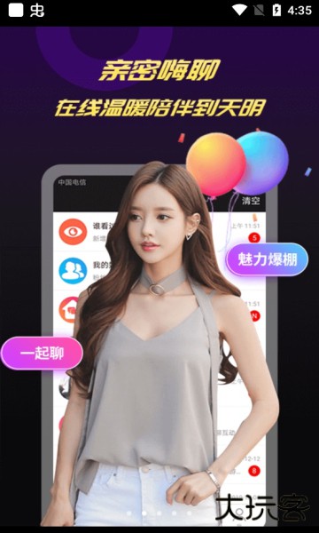 V聊啪视频社交软件最新版