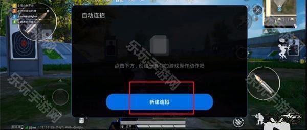 小米如何设置自动连招