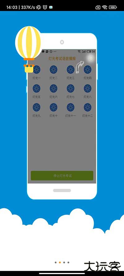科目三语音助手免费下载