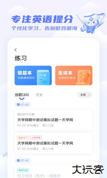 天学网学生客户端app下载安装
