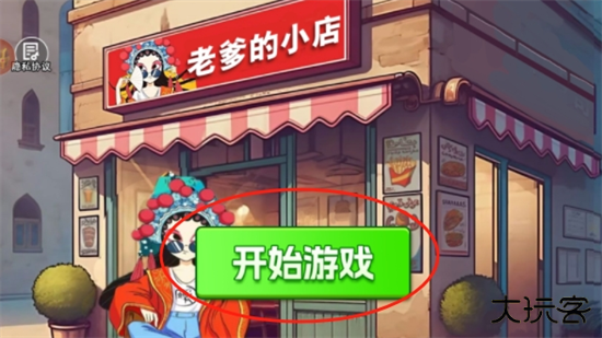 老爹的小店最新版下载