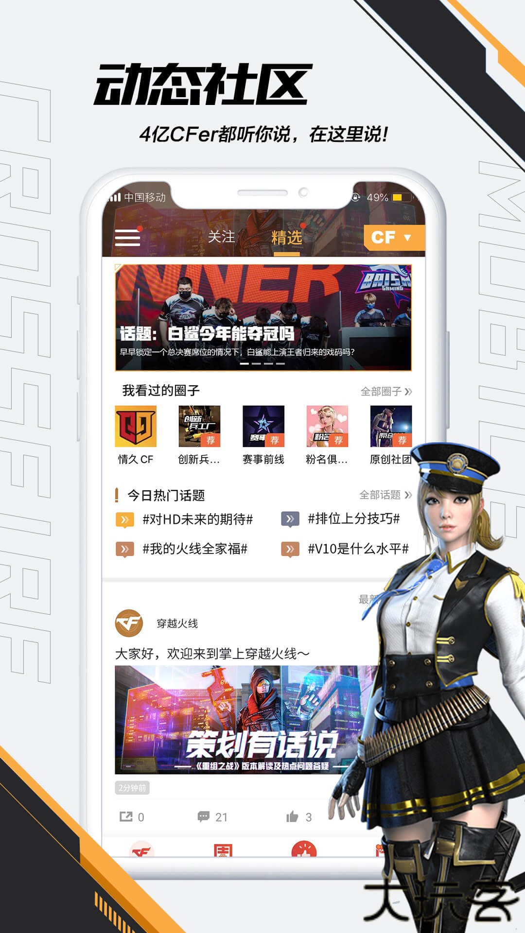 掌上穿越火线免费下载