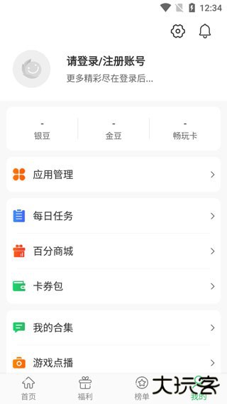 百分百游戏盒