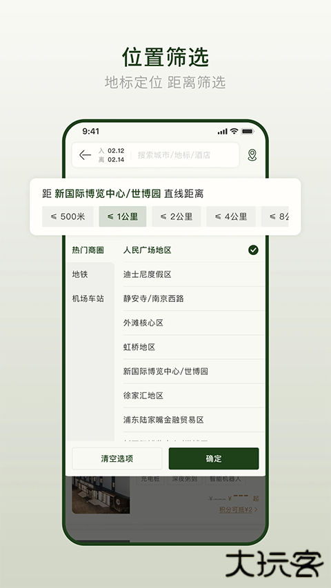 亚朵酒店手机版 v4.7.1安卓版