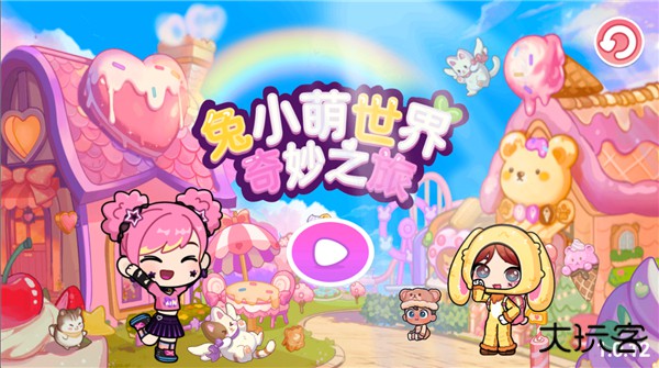 兔小萌世界奇妙之旅最新版下载