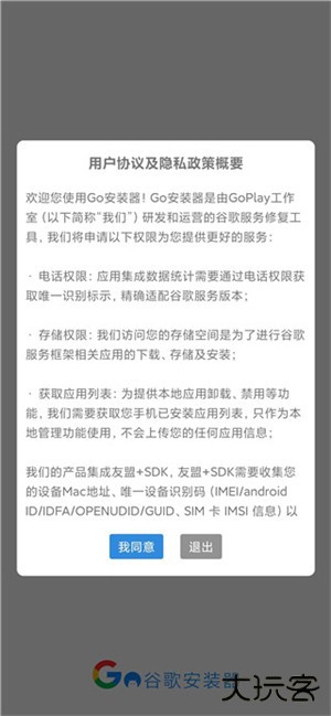 go谷歌安装器华为专版