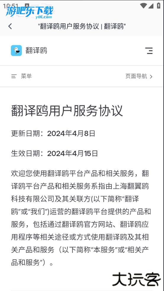 翻译鸥官方免费下载