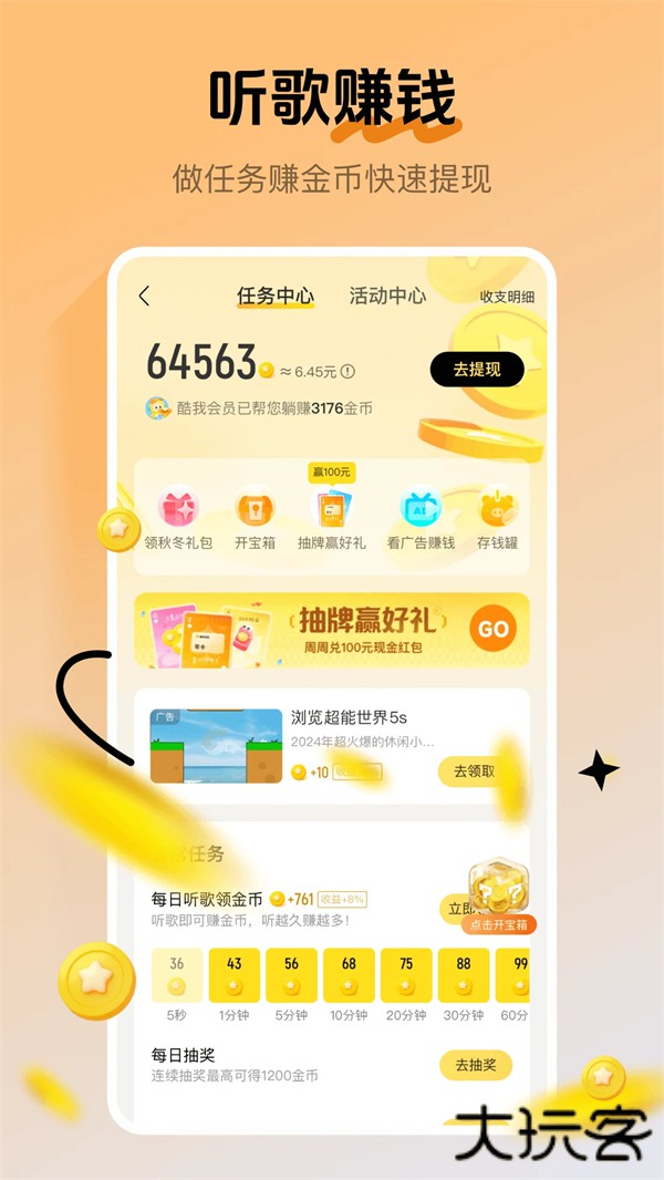 酷我音乐VIP豪华会员版