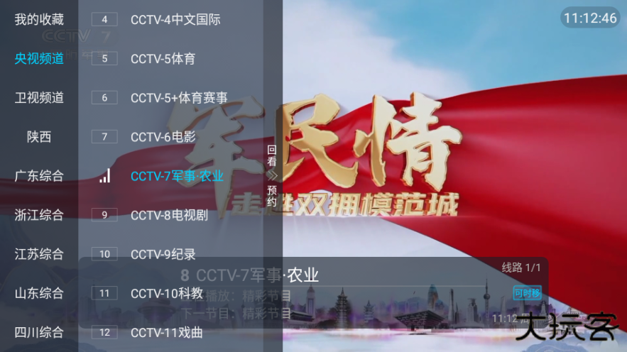 秒看电视app免费下载