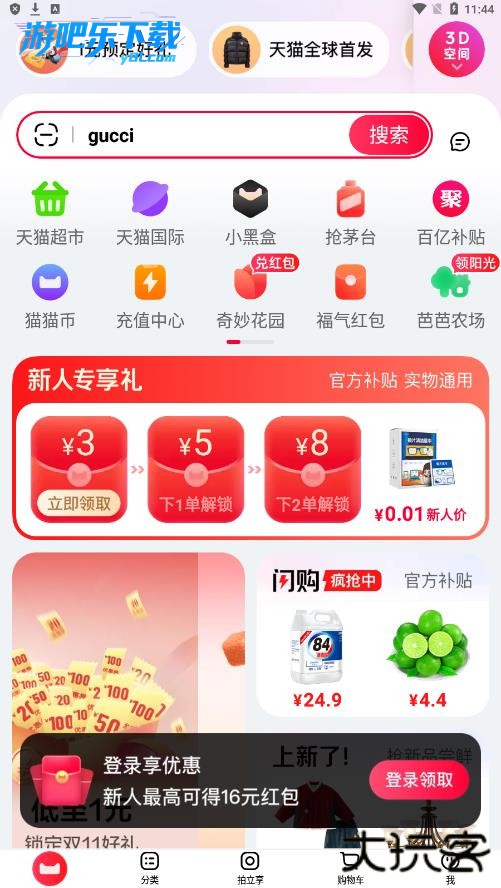 天猫官方旗舰店app下载安装最新版