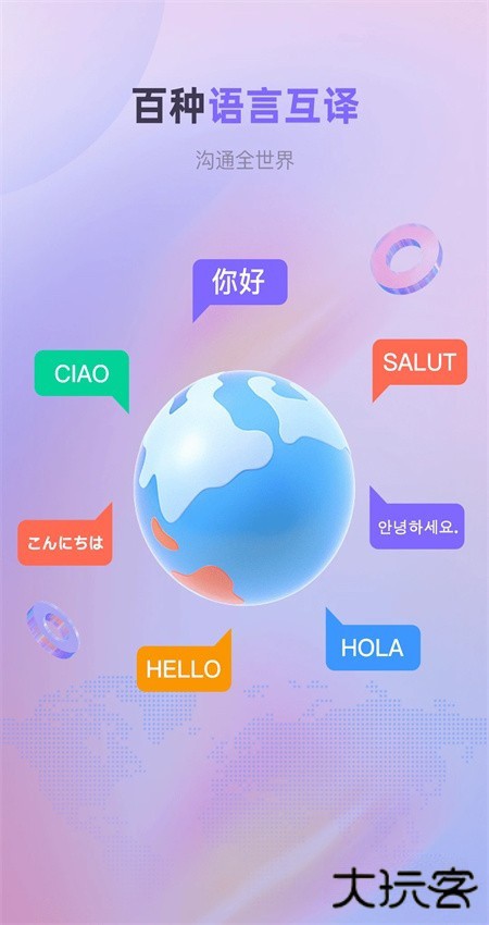 安卓实时翻译免费下载V1.1.0